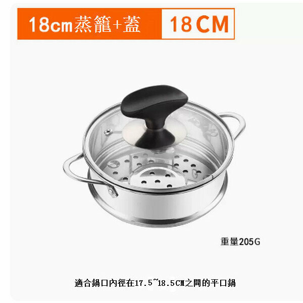 爆款304不銹鋼蒸籠【18cm+蓋】