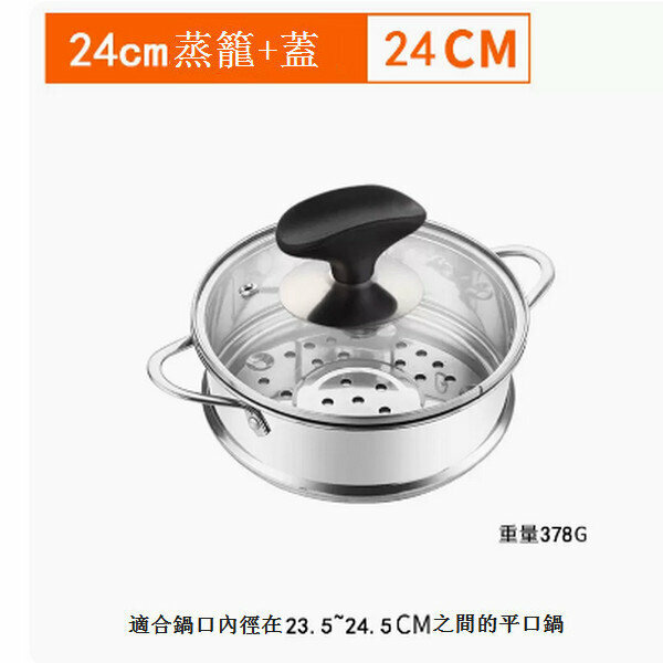 爆款304不銹鋼蒸籠【24cm+蓋】