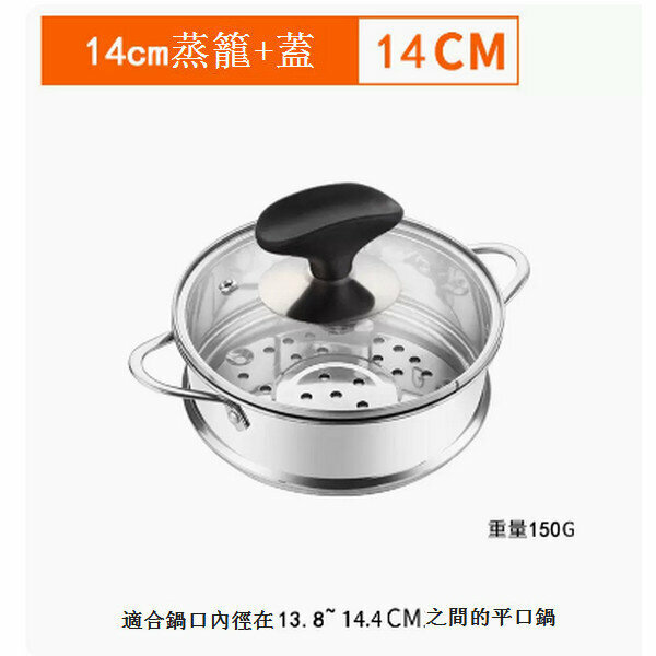 爆款304不銹鋼蒸籠【14cm+蓋】