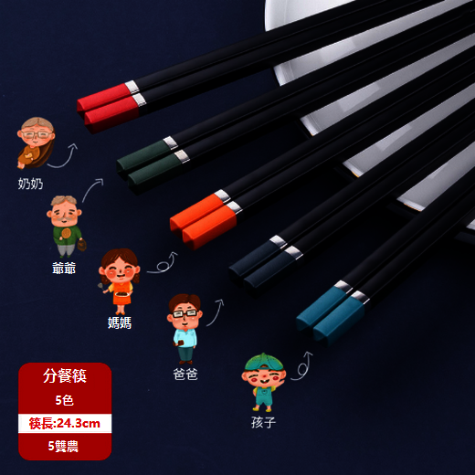 爆款合金日式防滑分餐筷子(混色5雙)