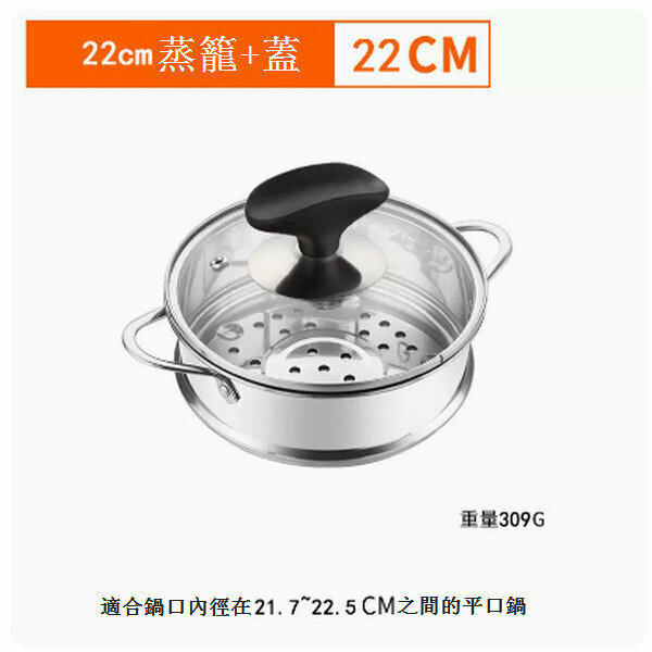 爆款304不銹鋼蒸籠【22cm+蓋】