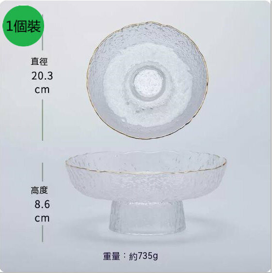 熱推錘紋高腳玻璃水果盤【描金《冰鏡》】