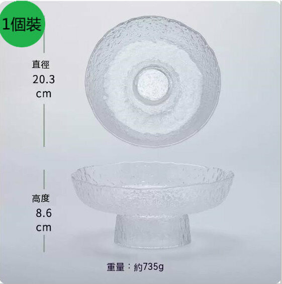 熱推錘紋高腳玻璃水果盤【透明《冰鏡》】