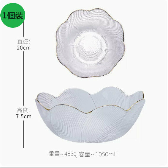 熱推【1個裝】家用簡約玻璃水果盤【描金透明《花語碗》-大號】