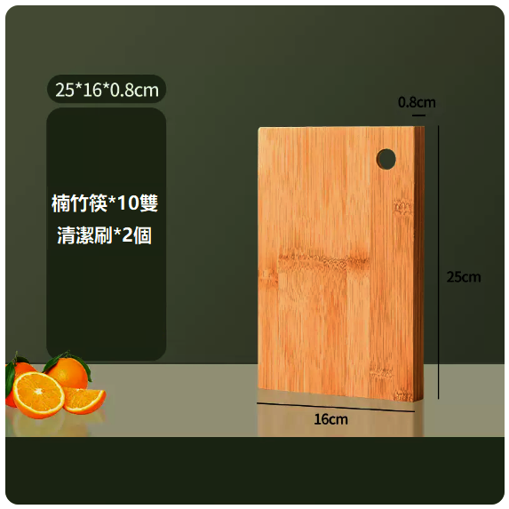 新款砧板（整竹輔食水果板【25*16*1.2CM】+楠竹筷*10雙+清潔刷*2個）