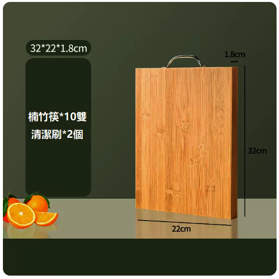 新款砧板（抗菌防黴楠竹【32*22*1.8CM】+楠竹筷*10雙+清潔刷*2個）