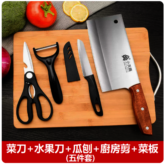 新款刀具套裝（【五件套】菜刀+水果刀+瓜刨+菜板+剪刀）