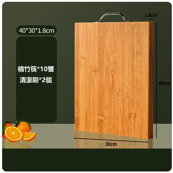 新款砧板（抗菌防黴楠竹【40*30*1.8CM】+楠竹筷*10雙+清潔刷*2個）