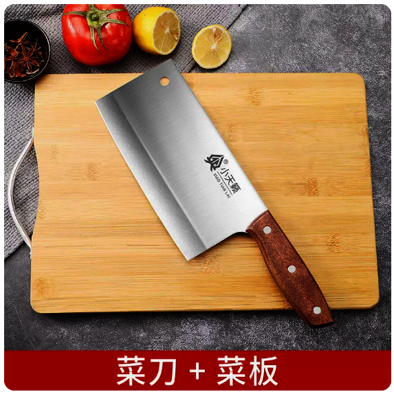 新款刀具套裝（【兩件套】菜刀+菜板）