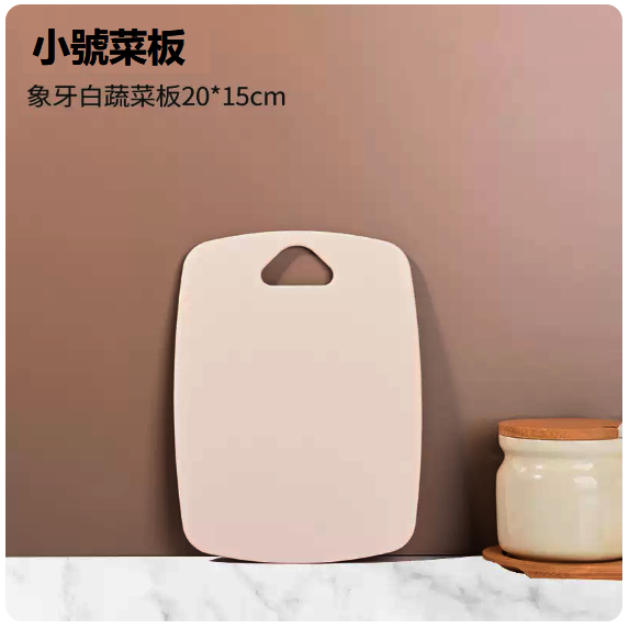 新款砧板（迷你水果菜板小號米黃色20*15cm）