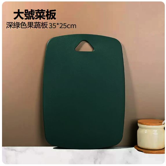 新款砧板（深綠色刀號35*25cm）