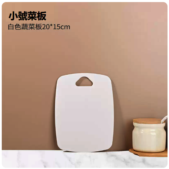 新款砧板（迷你水果菜板小號白色20*15cm）