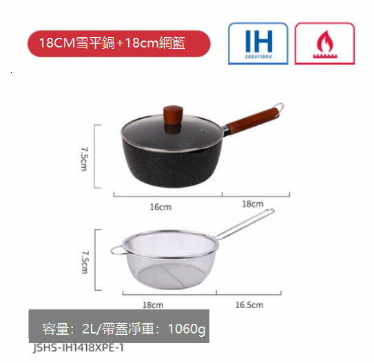 新款泡麵小湯鍋(18CM黑色+E型+蓋+撈罔）