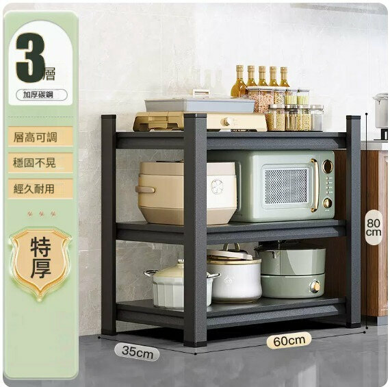 新款收納置物架【3層(60*35*80)】 