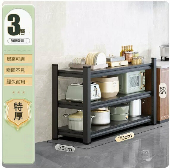 新款收納置物架【3層(70*35*80)】 