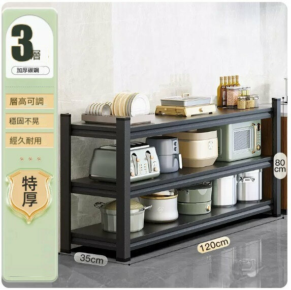 新款收納置物架【3層(120*35*80)】 