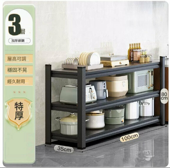 新款收納置物架【3層(100*35*80)】 
