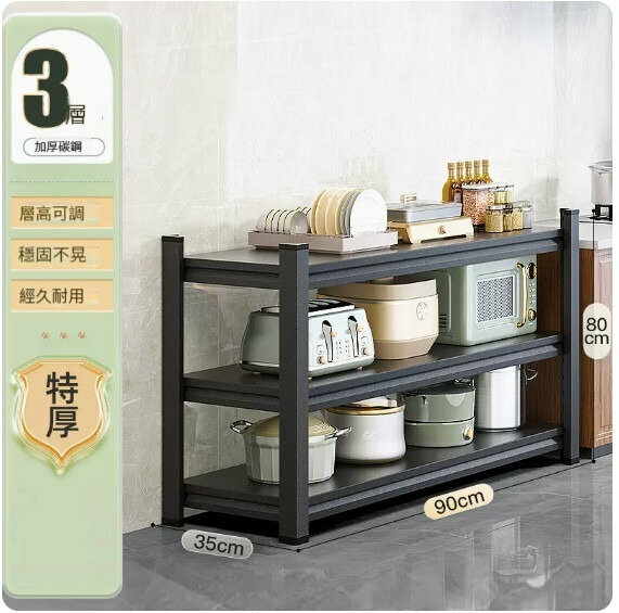 新款收納置物架【3層(90*35*80)】 