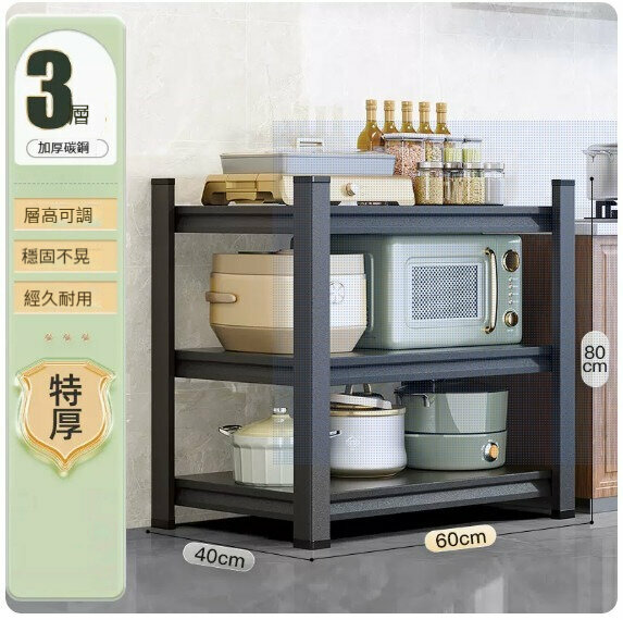 新款收納置物架【3層(60*40*80)】 