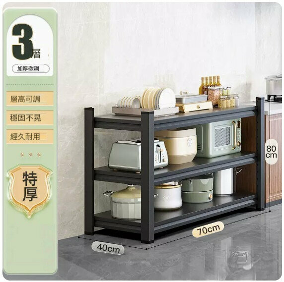 新款收納置物架【3層(70*40*80)】 