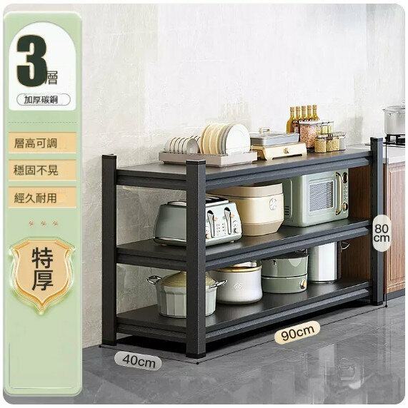 新款收納置物架【3層(90*40*80)】 