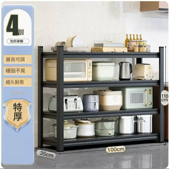 新款收納置物架【4層(100*35*118)】 