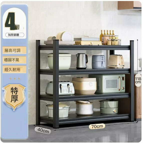 新款收納置物架【4層(70*40*118)】 