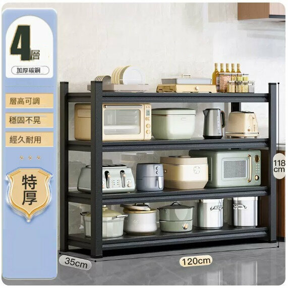 新款收納置物架【4層(120*35*118)】 