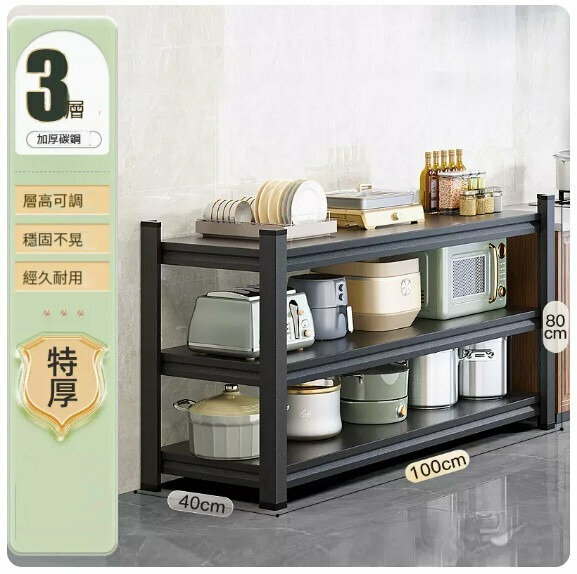 新款收納置物架【3層(100*40*80)】 