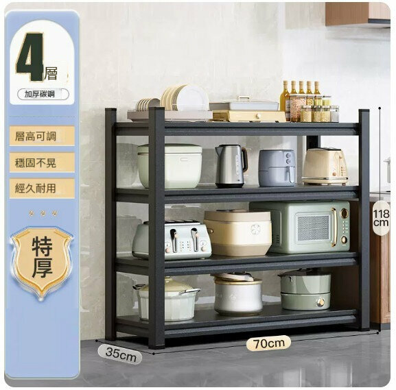 新款收納置物架【4層(70*35*118)】 