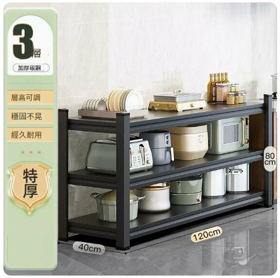 新款收納置物架【3層(120*40*80)】 