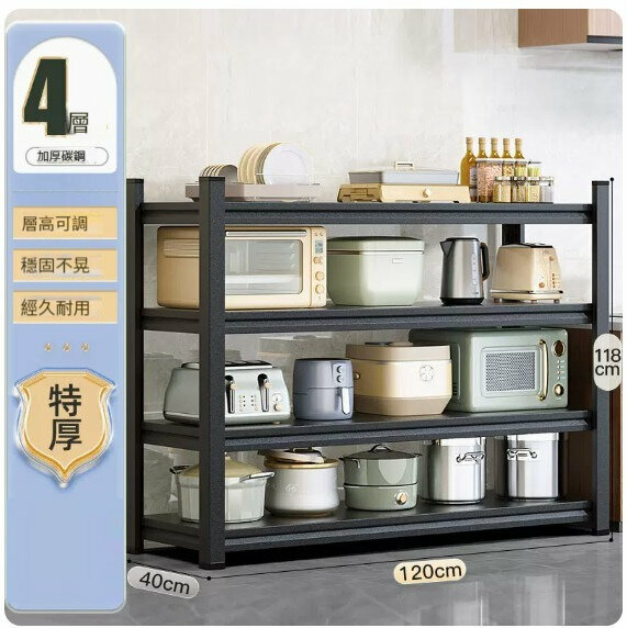 新款收納置物架【4層（120*40*118)】 