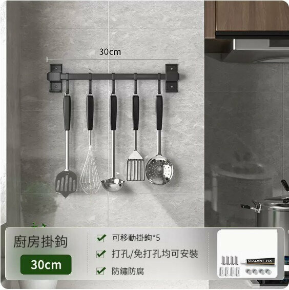 New storage rack [Kitchen Bathroom Hanging Rod 30 (5 Hooks)]