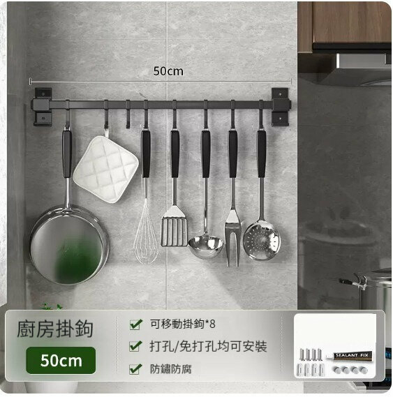 New storage rack [Kitchen Bathroom Hanging Rod 50 (5 Hooks)]