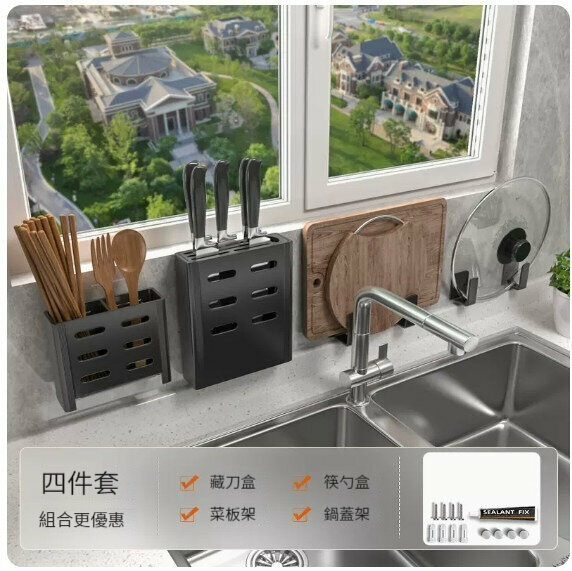 新款收納置物架【刀具盒+筷勺筒+菜板架+鍋蓋】 