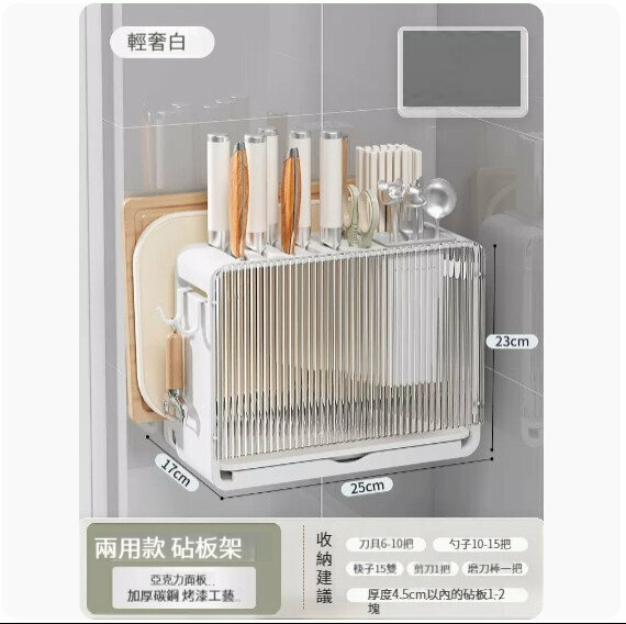 新款收納置物架【輕奢白【檯面/掛壁兩用】雙筷筒+砧板架】 
