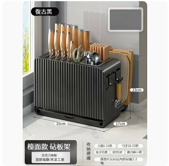 新款收納置物架【復古黑【檯面款】雙筷筒+砧板架】 