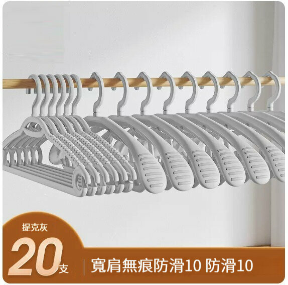 新款衣架【10防滑+10寬肩無痕防滑(提克灰)】 