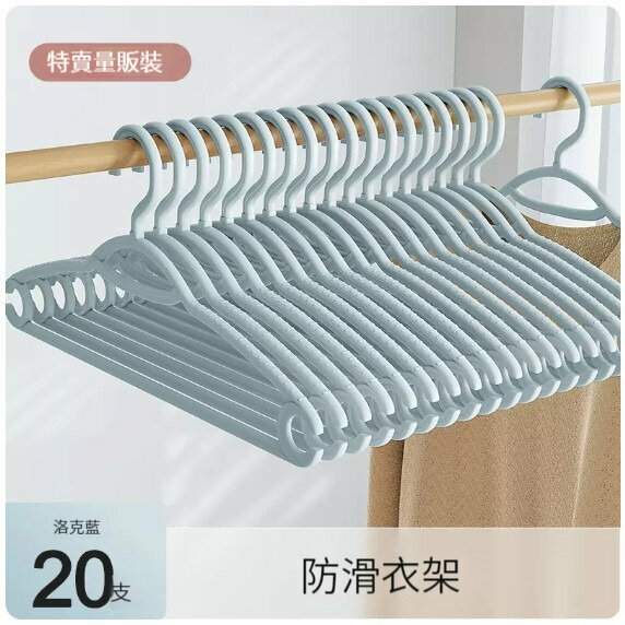 新款衣架【20支【防滑衣架】洛克藍】 
