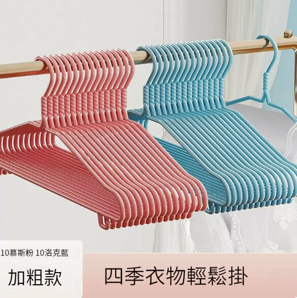 新款衣架【40只裝】【慕斯粉+洛克藍】 