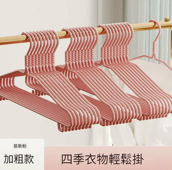 新款衣架【40只裝】【慕斯粉】 