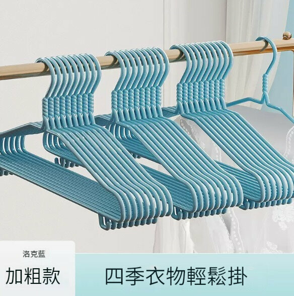 新款衣架【20只裝】【洛克藍—加粗無痕衣架】 