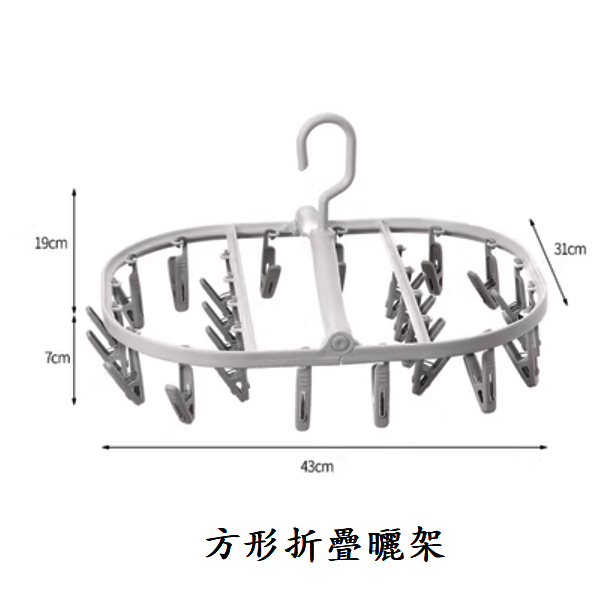 熱推多夾子晾衣架（灰色【方形24夾】1個裝）