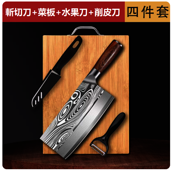 熱推刀具套裝（【四件裝】大馬士革紋斬切刀+菜板+水果刀+削皮刀）