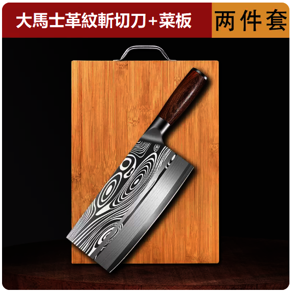 熱推刀具套裝（【兩件裝】大馬士革紋斬切刀+菜板）