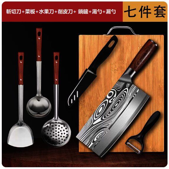 熱推刀具套裝（【七件裝】大馬士革紋斬切刀+菜板+水果刀+削皮刀+鍋鏟+湯勺+漏勺）