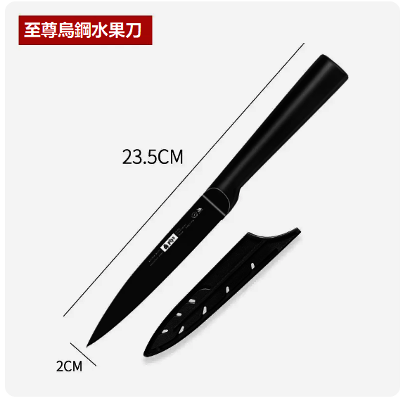 熱推刀具（高端水果刀）