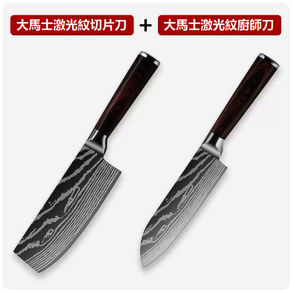 熱推刀具套裝（【兩件套】大馬士革紋切片刀+廚師刀）