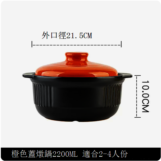 Hot push casserole, stew pot, ceramic pot [orange lid stew pot 2200ML (suitable for 2-4 people)]