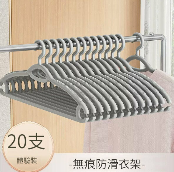 熱推衣架【20只裝】【無痕防滑-高級灰】 